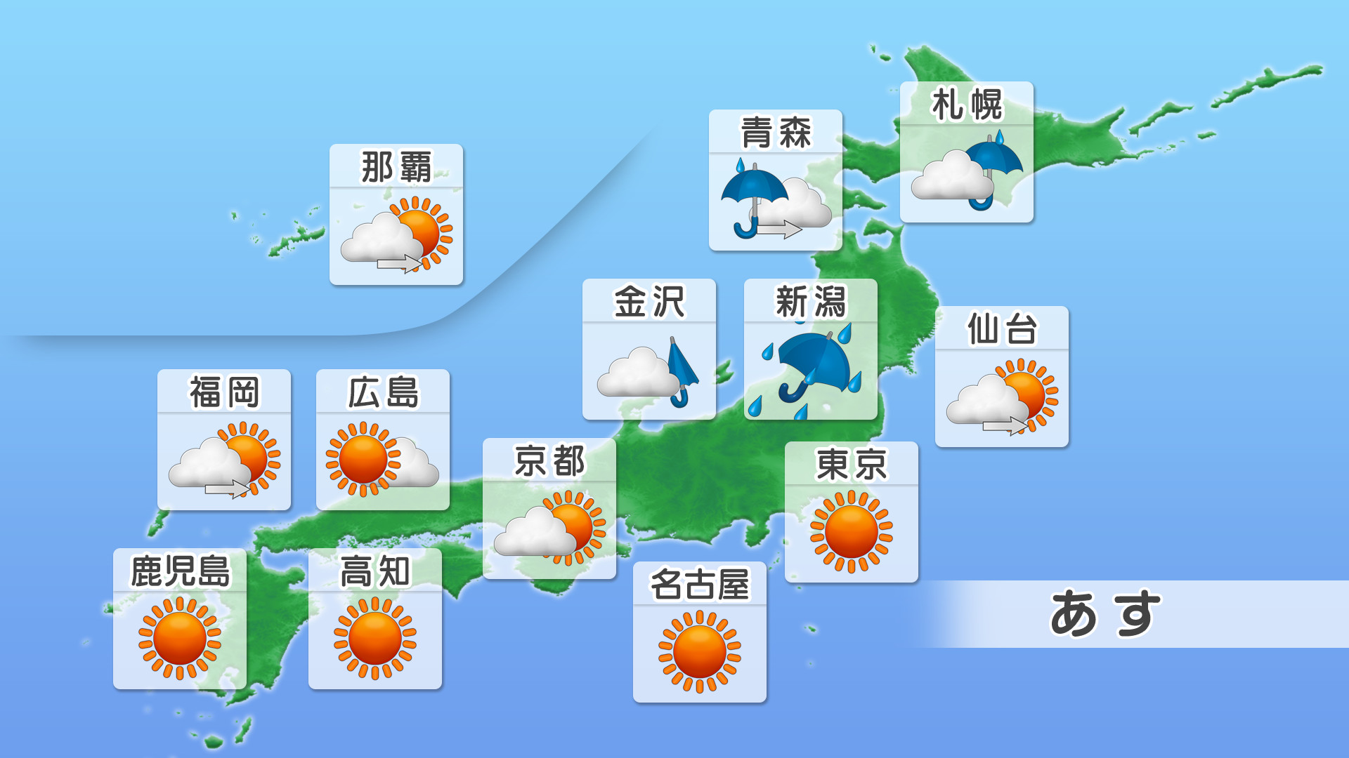 今日 明日 の 天気